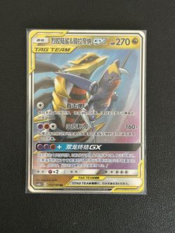 Garchomp & Giratina GX #112 Pokemon Chinese CSM2bC Tag Team