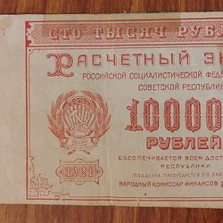 Soviet Union Russia USSR 1921 Large size 10000 Rubles bill Banknote currency