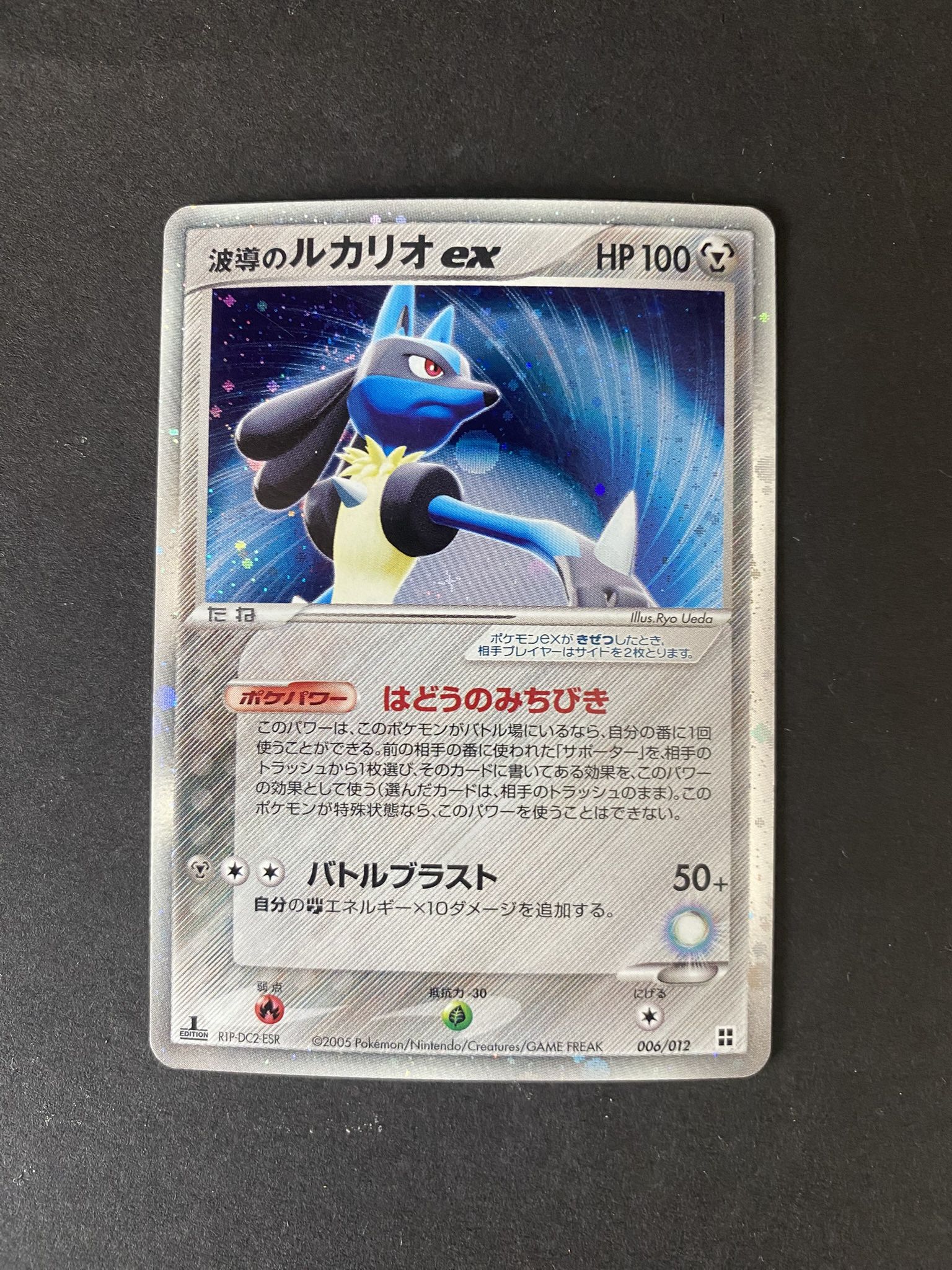 Aura's Lucario ex 006/012 Master Kit Side Deck 2005 Holo Japanese Pokemon Card