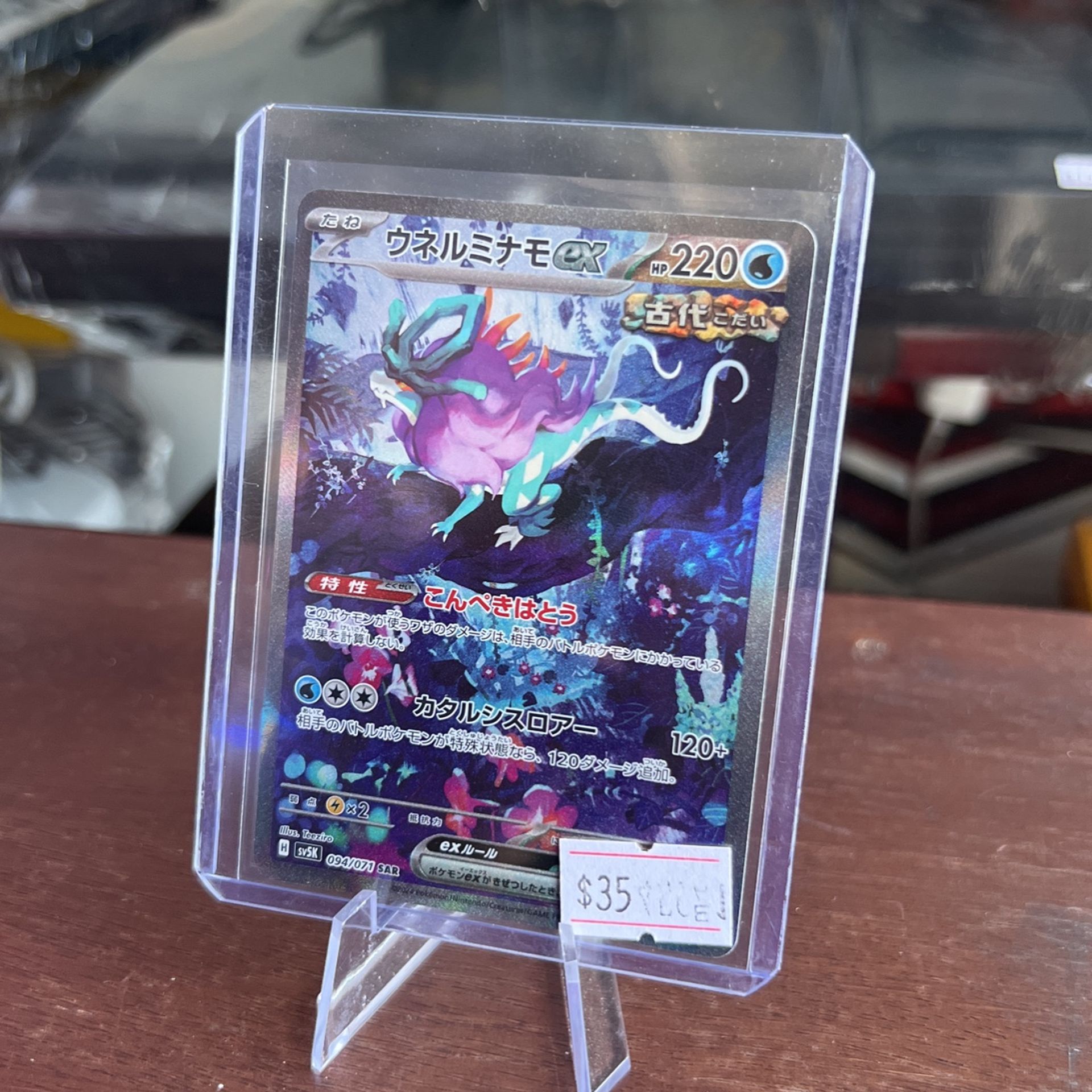 Walking Wake EX Japanese