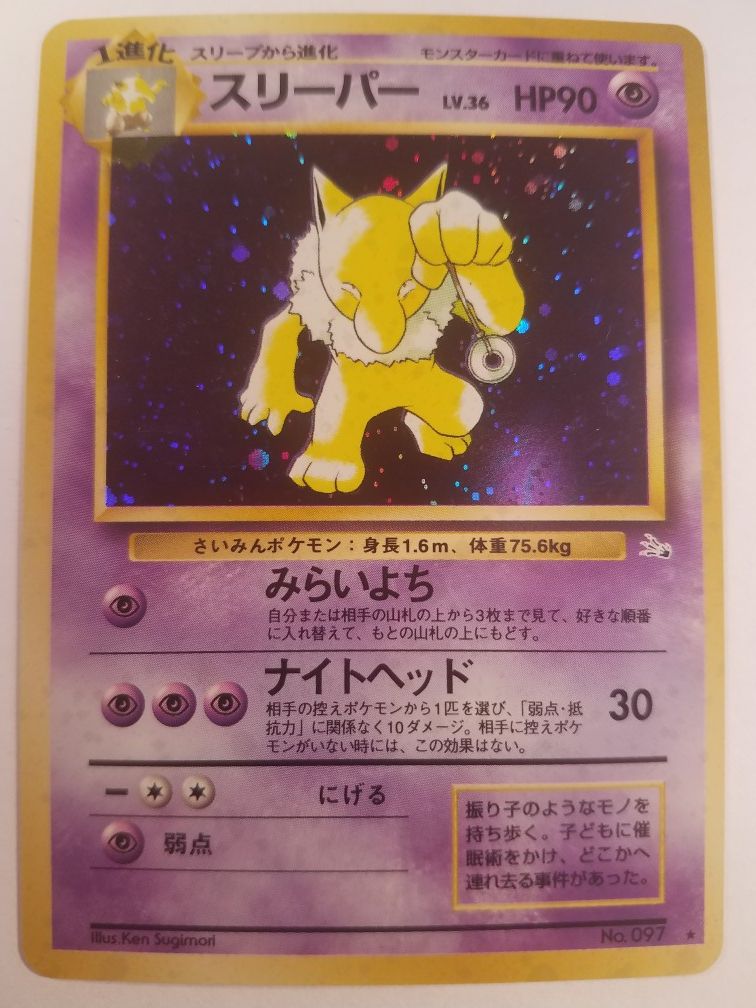 Ship Only Slightly Played Sp Japanese Hypno Holofoil 097 Fossil Pokemon Tcg Trading Card Holographic Hologram Holo Foil For Sale In Phoenix Az Offerup