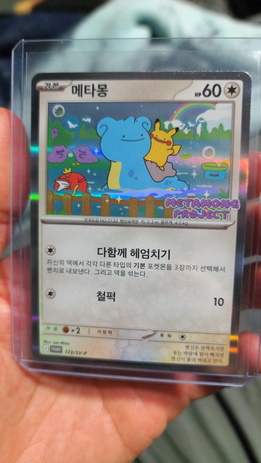 Pokemon Metamong Project Ditto Korean Exclusive