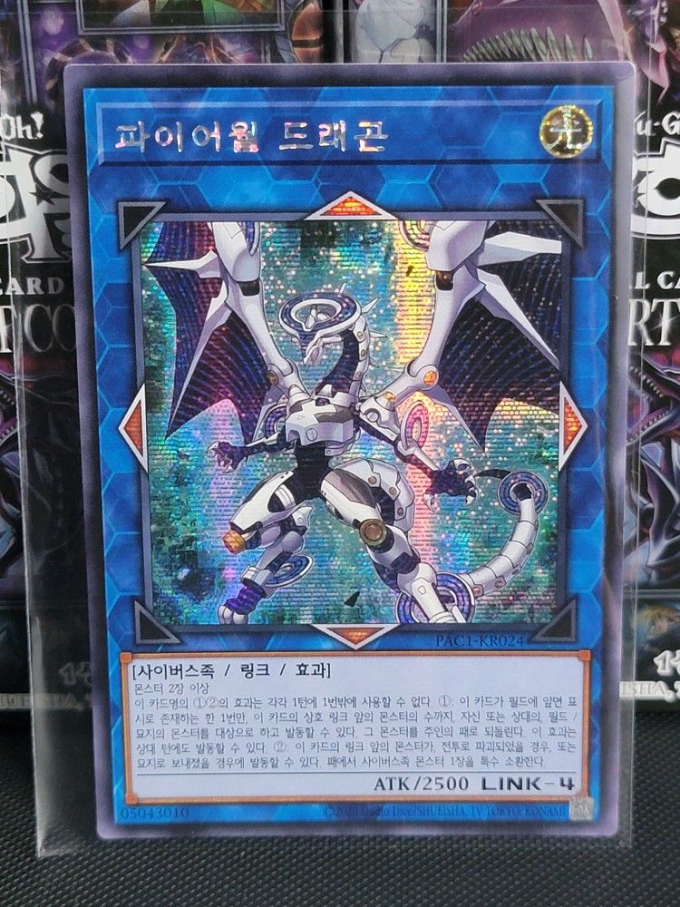 YUGIOH Firewall Dragon - Secret Rare PAC1-KR024
