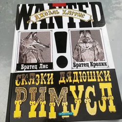 New Large Hardcover kids book in RUSSIAN