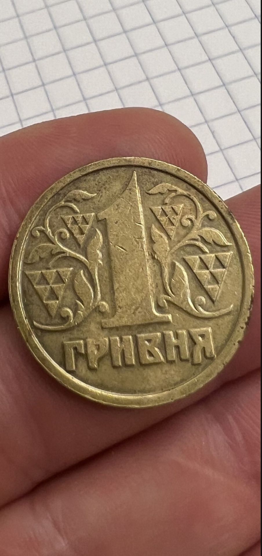 collectible one hryvnia of 1996 - a rare coin! add to your collection