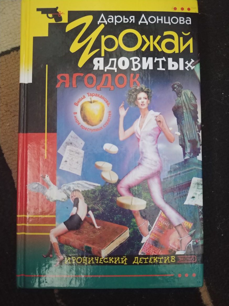 Russian books. Detective