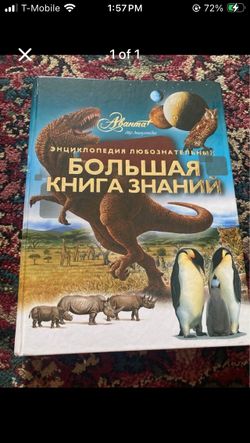 Large kids Educational book in RUSSIAN