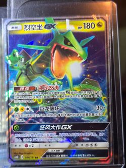 Rayquaza GX - Chinese #104