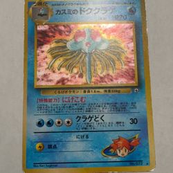 Misty’s Tentacruel