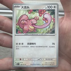 Lickitung Pokémon 151 Chinese
