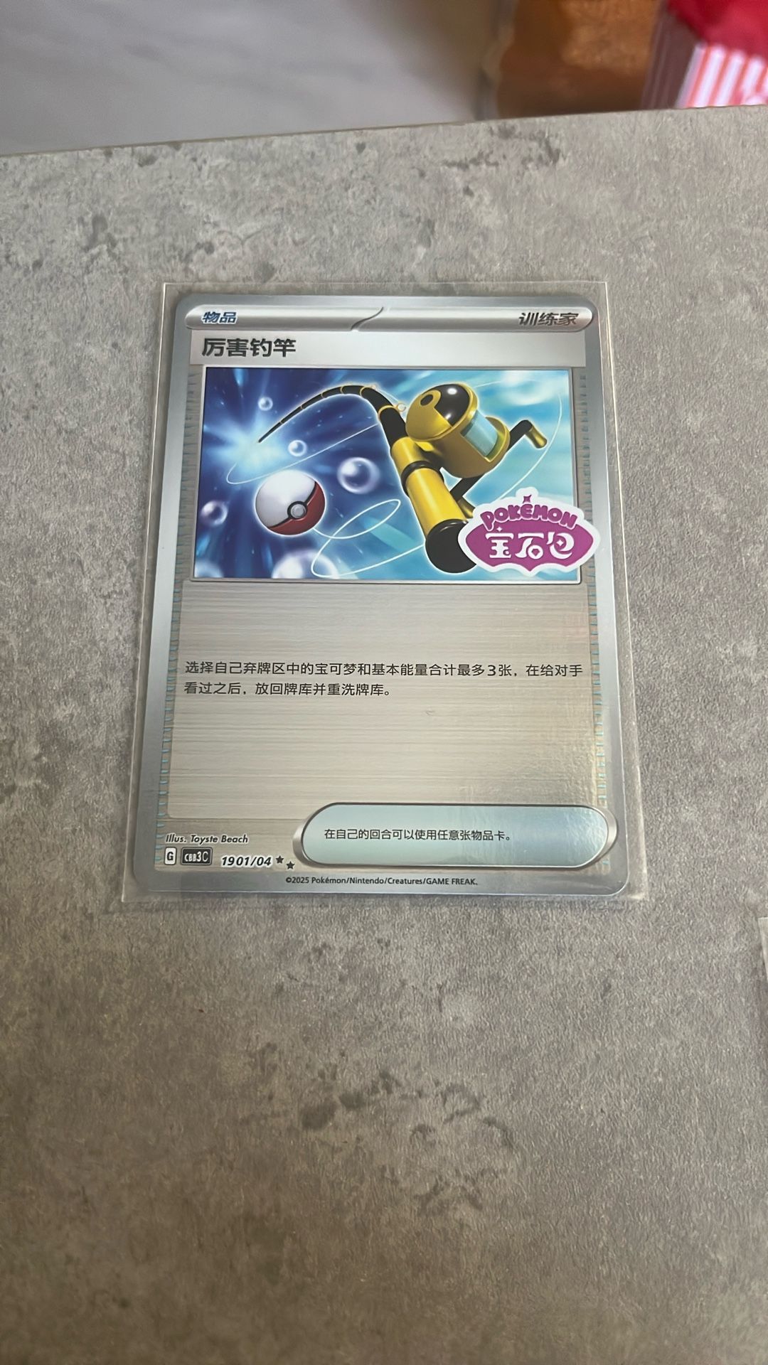 Super Rod Chinese Stamp Pokemon Card