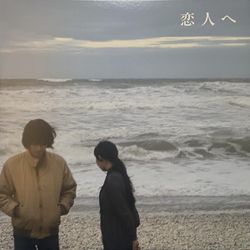 ‘For Lovers’ Lamp - Japanese Imported Vinyl Record Factory Sealed