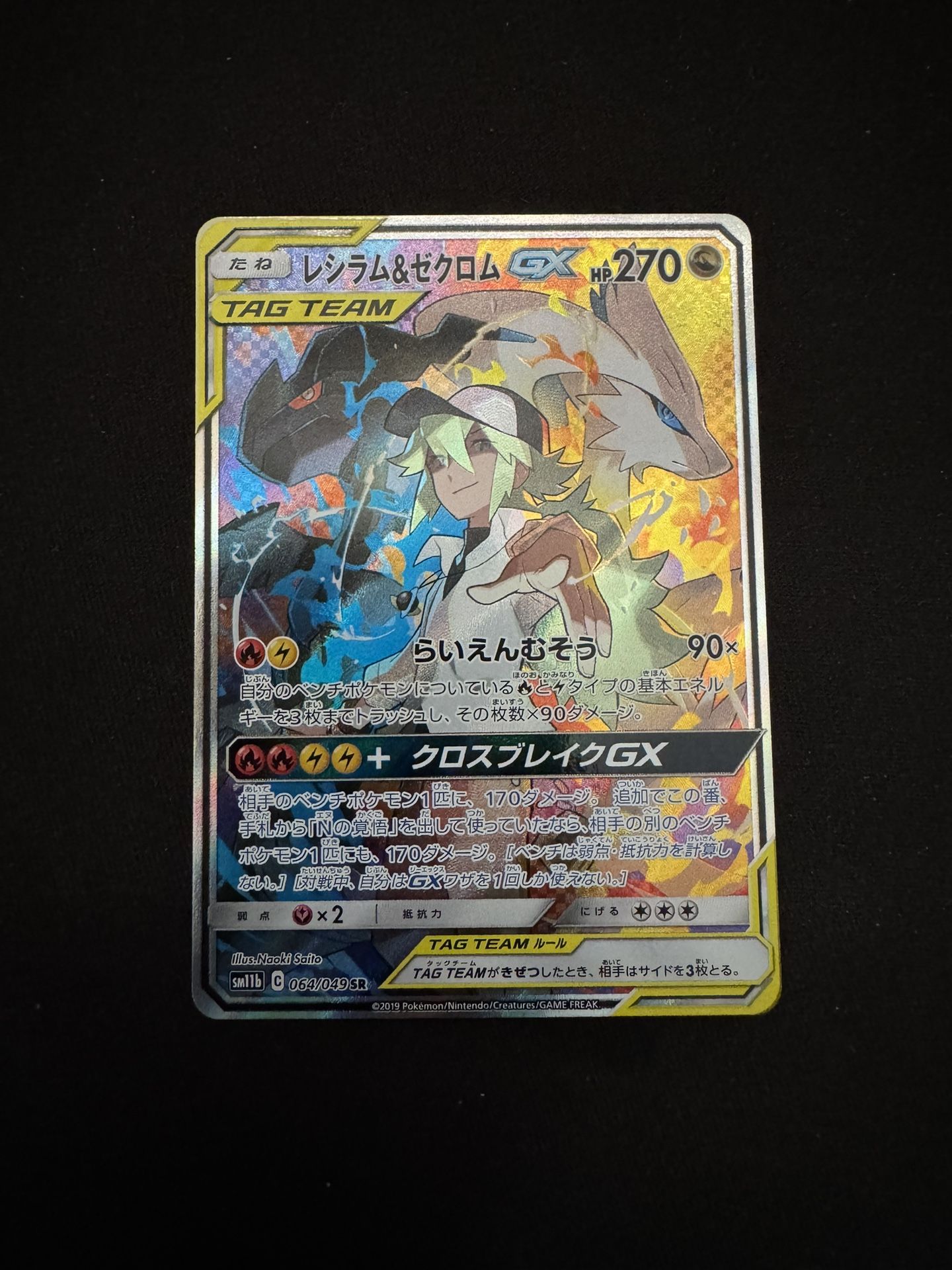 Zekrom Reshiram GX