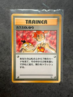 Misty's Wrath - (Hanada City Gym Deck) JP Pokemon Card