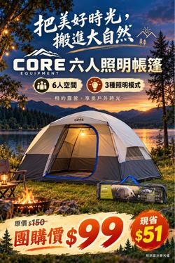 Core Equipment 6-Person Lighted Camping Tent