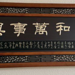 Traditional Chinese decorative wooden plaque