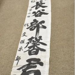 Japanese WW2 Relic- 20 x 130 Inches Banner