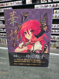 Ito Noizi Art Collection KA-E-N