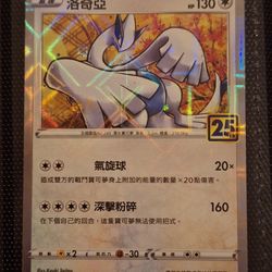  25th Anniversary Lugia Pokémon Card(MAKE AN OFFER 