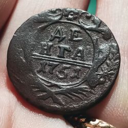 1751 BETTER DATE RUSSIAN KOPEK