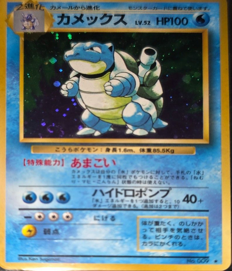 Blastoise Japanese Base Set