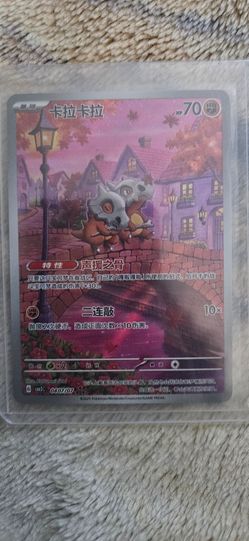 Cubone CN Exclusive