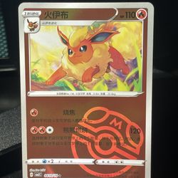 Flareon Master Ball 0410/14 Chinese Gem Pack Vol 2.