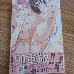 Hoshii Toki Dake, Suki na Dake Manga