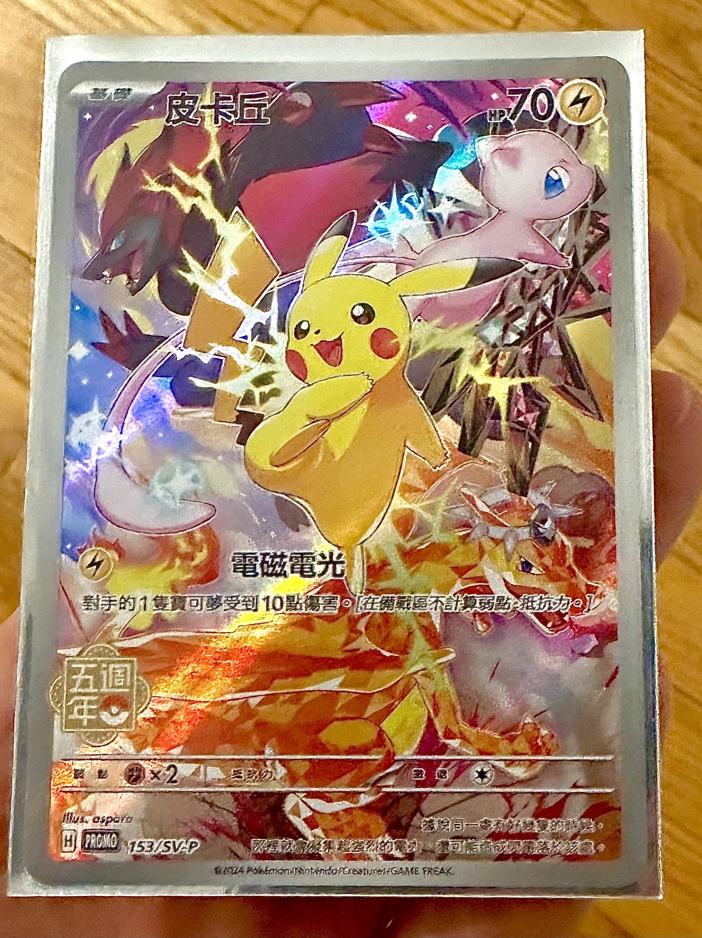 Pikachu 153/SV-P