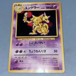 Pokémon Japanese Card NOT FREE KADABRA SHOOT ME AN OFFER ! 