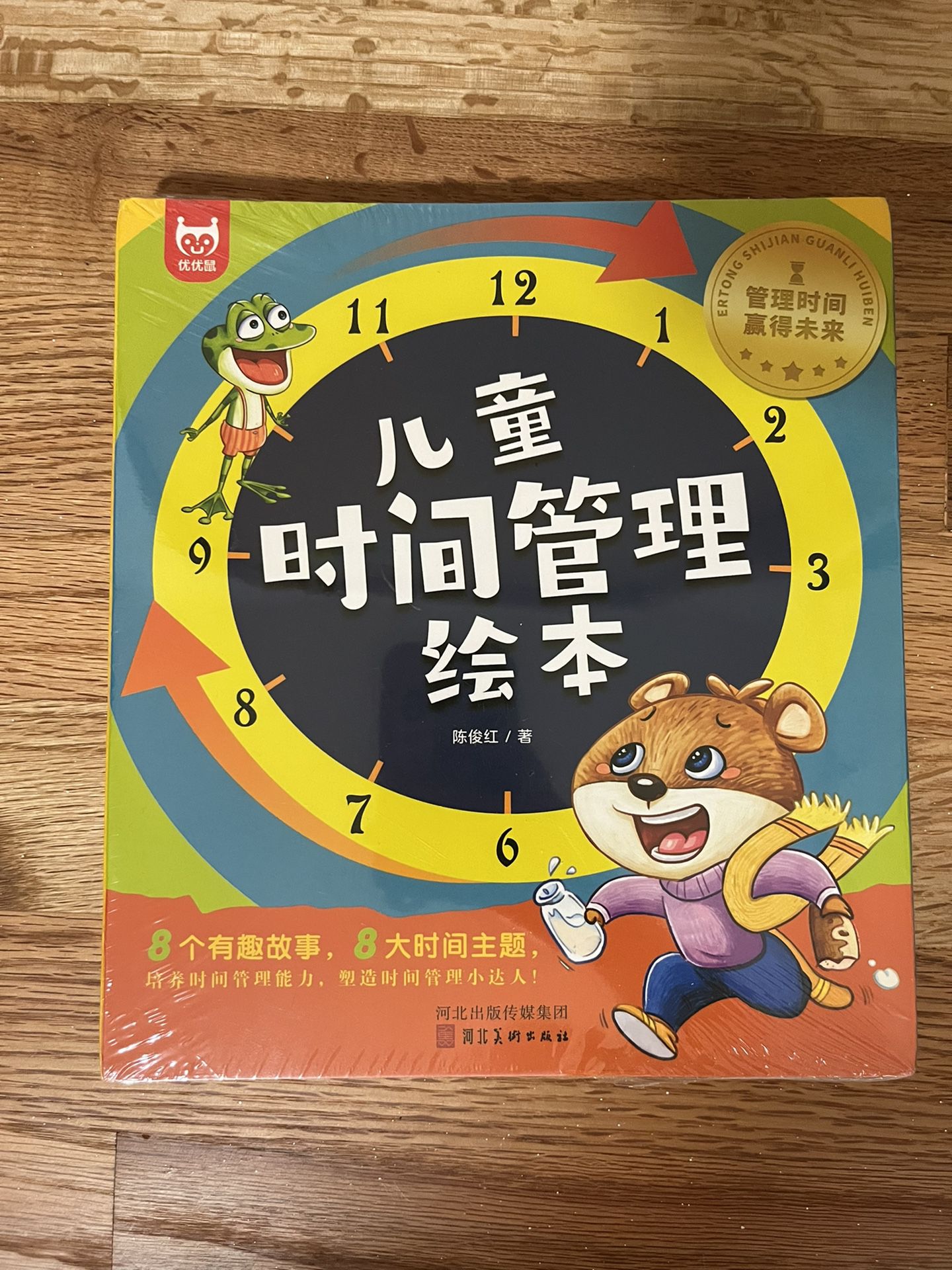 Chinese Books 儿童时间管理绘本