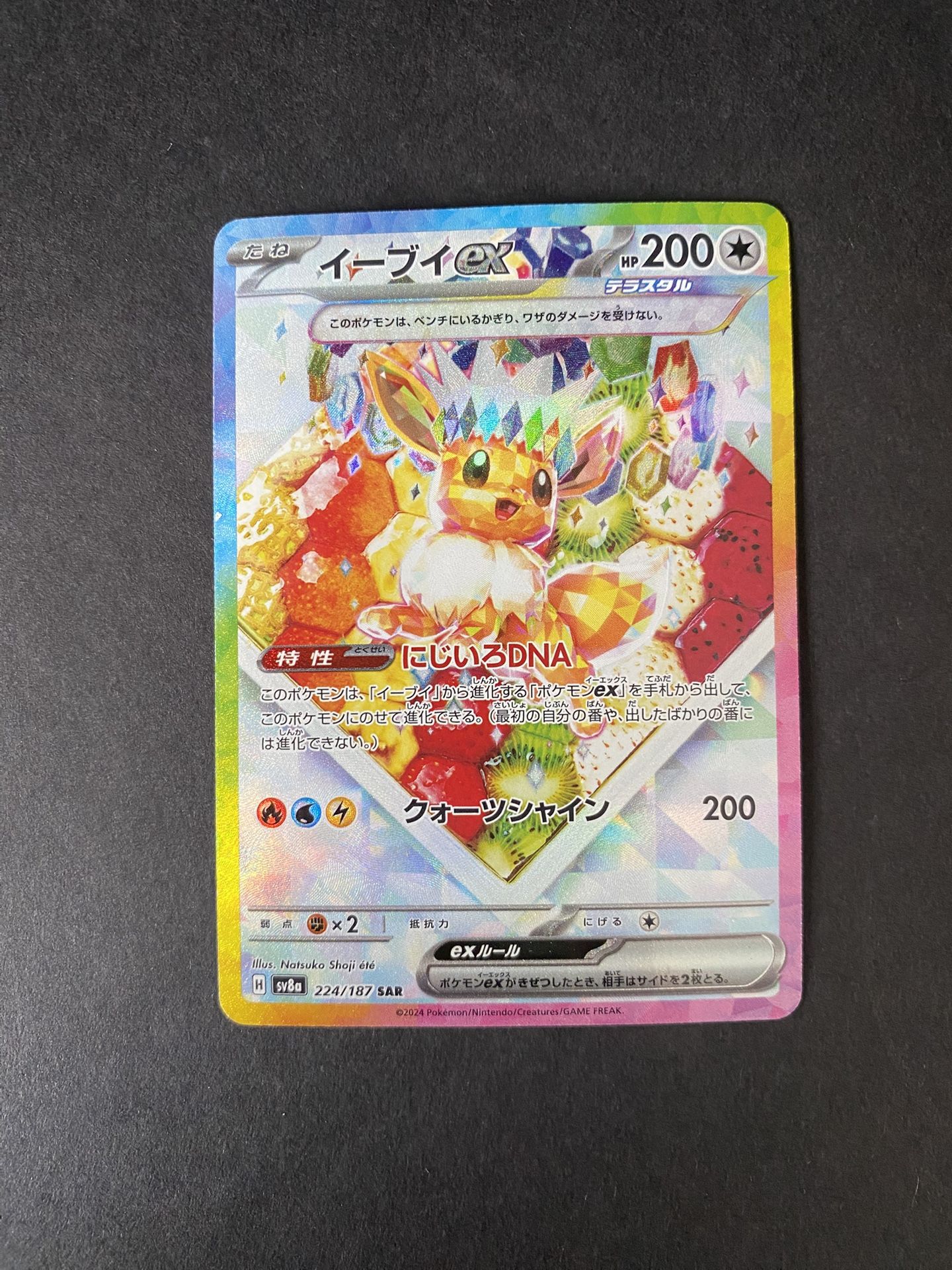 Eevee EX 224/187 Sv8a: Terastal Fest EX Holo (Japanese)