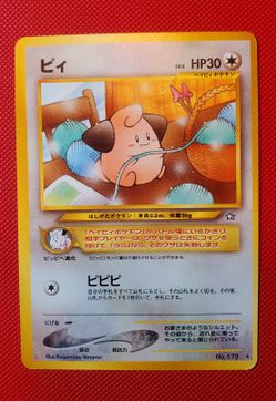 Vintage Pocket Monster Vintage Pokemon Japanese Circa 1996 - Cleffa 173 Promo Card