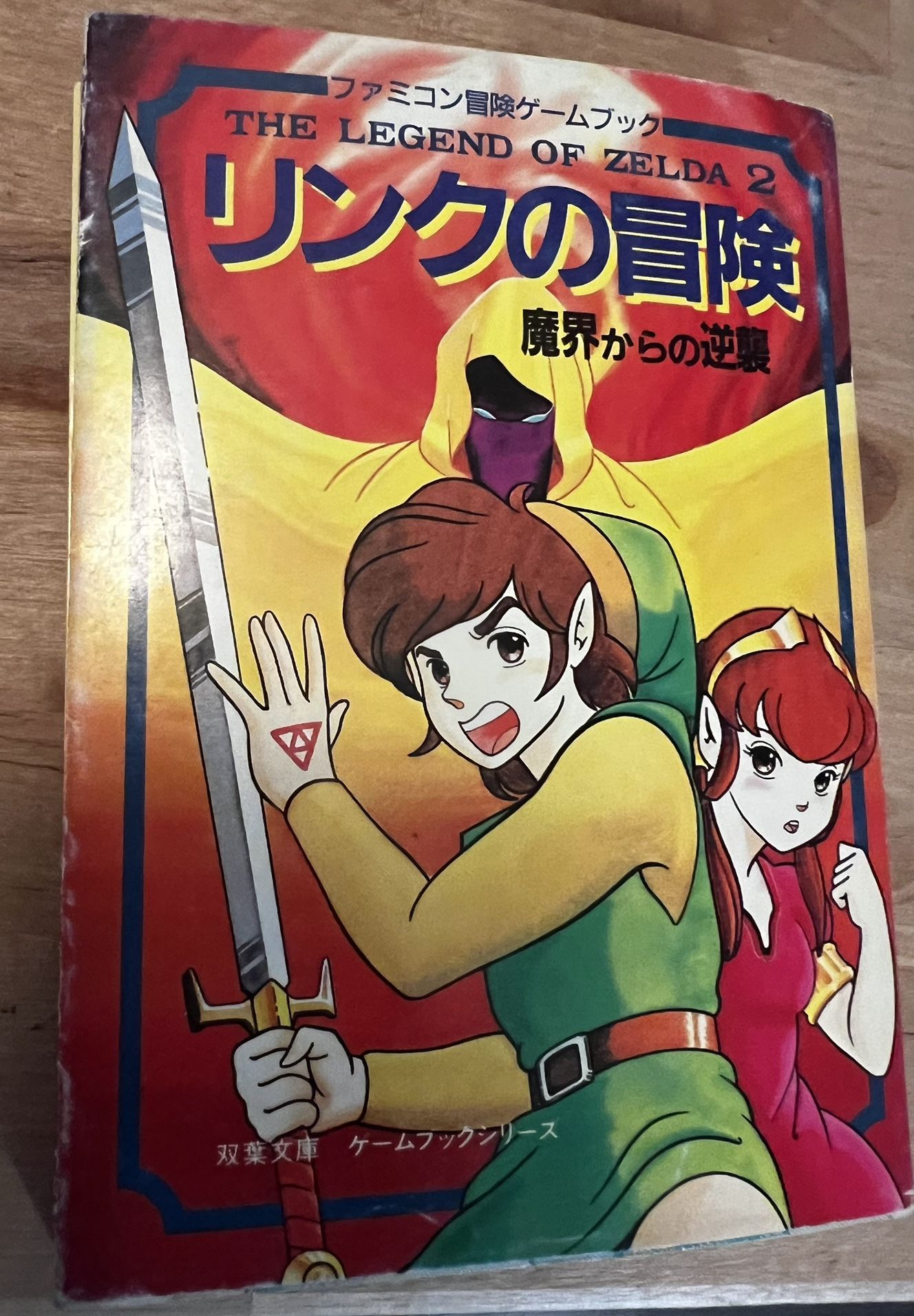 Zelda II futabasha famicom game book