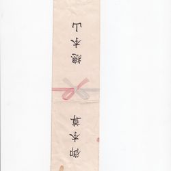 JAPANESE HANGING SCROLL BOW PAINTING