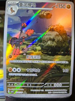 Mudsdale - GEM Pack 4 Full Art