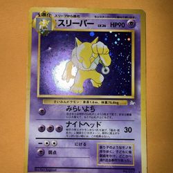 Hypno No. 097 Holo Rare Fossil Pokemon Japanese Heavily Played