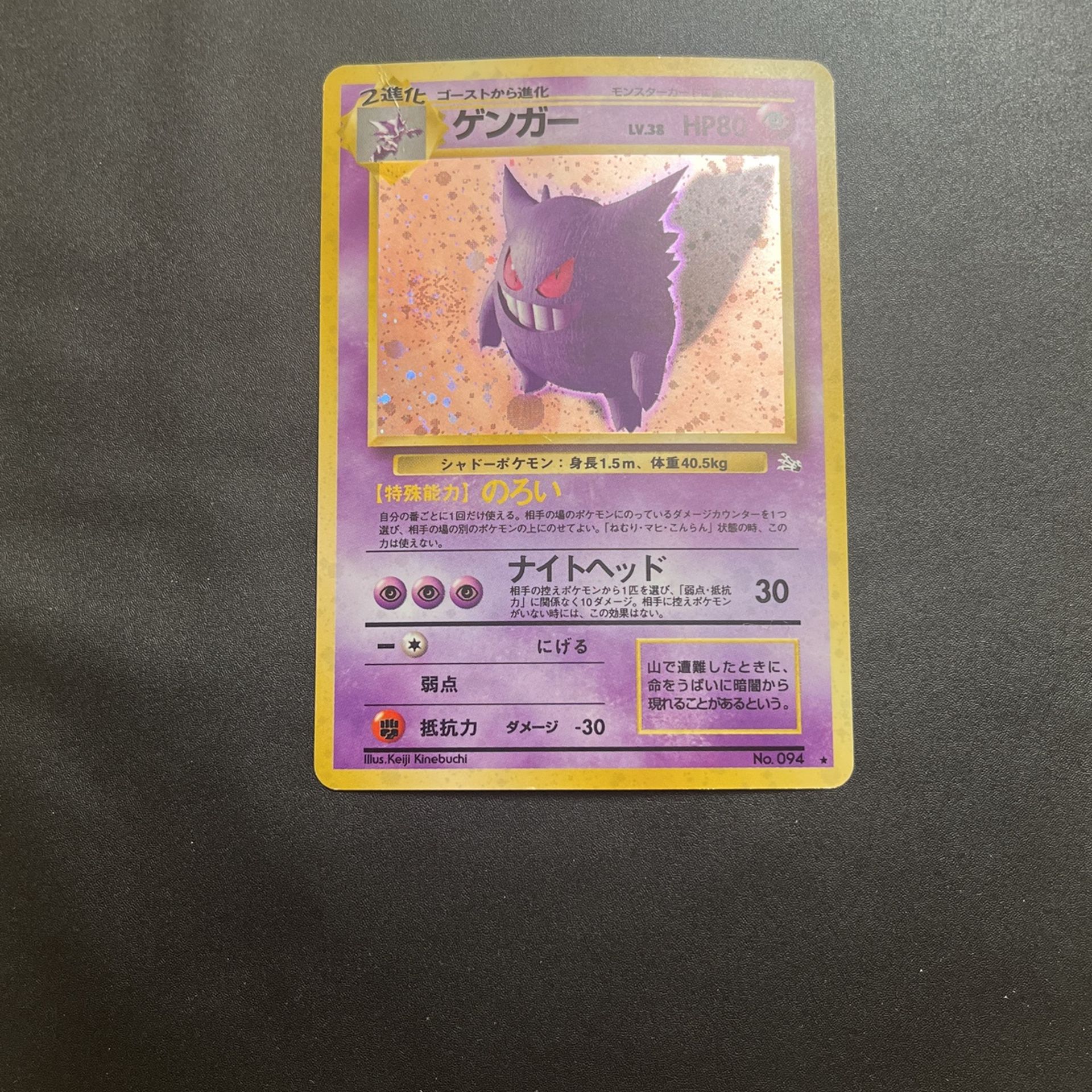 Gengar (holo) Fossil JPN