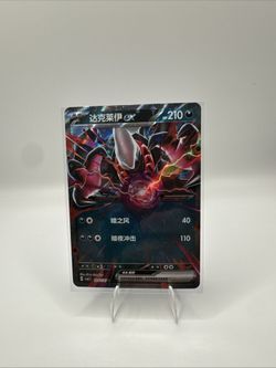 🌑⚡ Darkrai ex – Chinese Holo