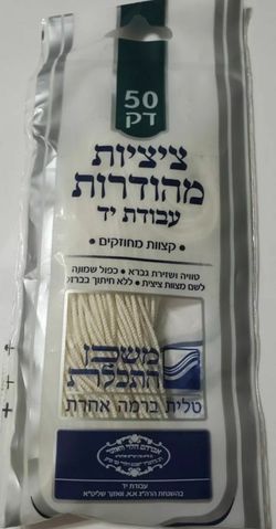 Tallit/Prayer Shawl Tzitizis Strings (fringes)-Thin Wool kosher certified New.