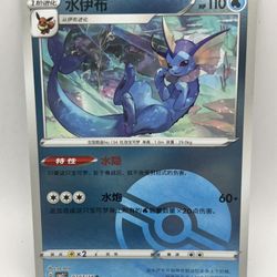 Pokemon Chinese Gem Pack Vol 2 Vaporeon Pokeball Card # 0203/14