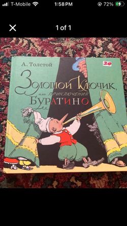 New large kids book in RUSSIAN