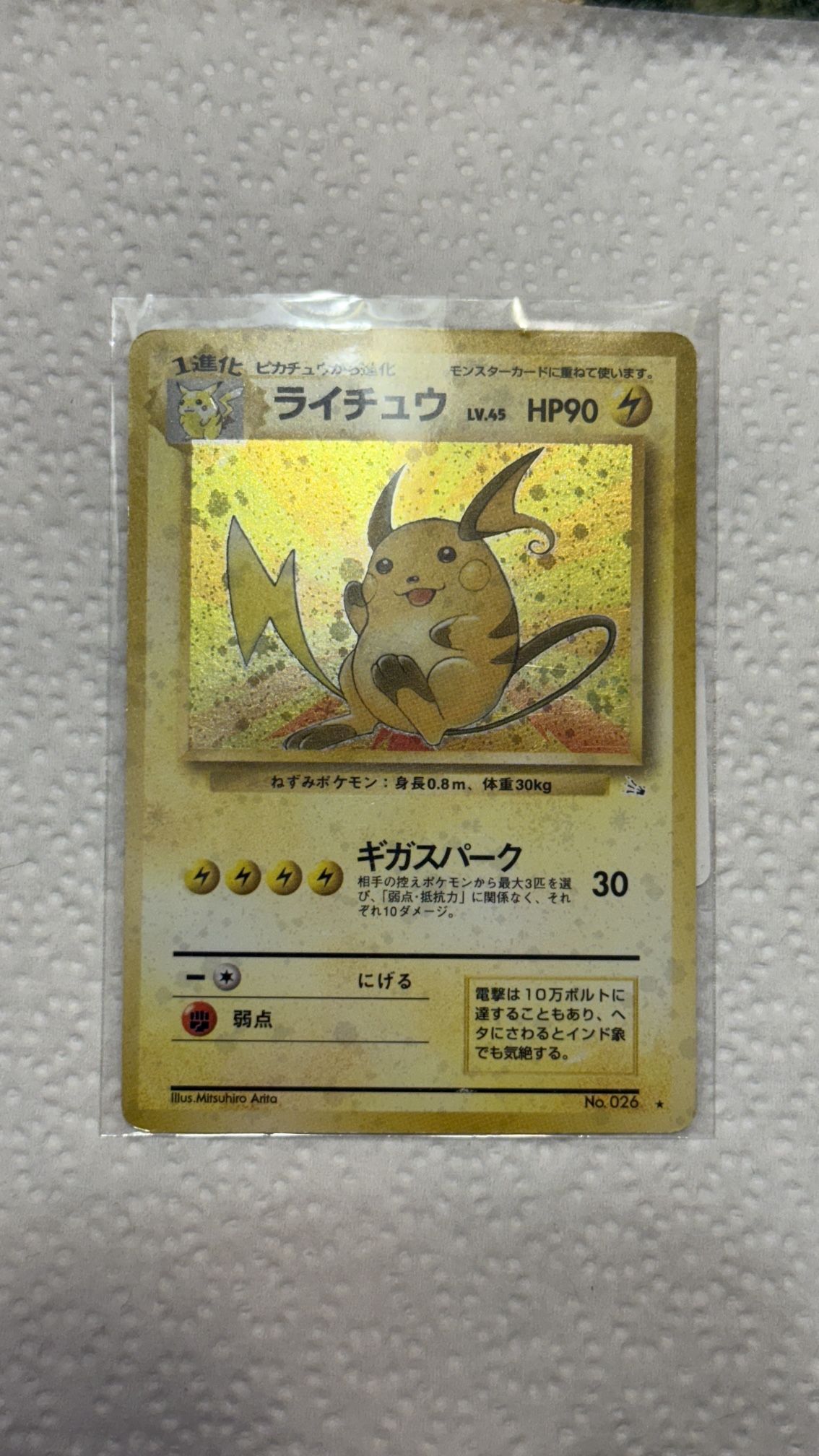 Raichu #026 Japanese Pocket Monster 1996