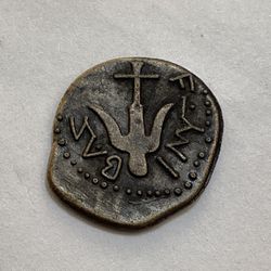 Antique Coin From Israel