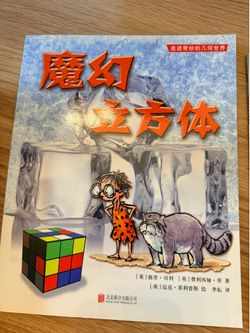 走进奇妙的几何世界6本一套