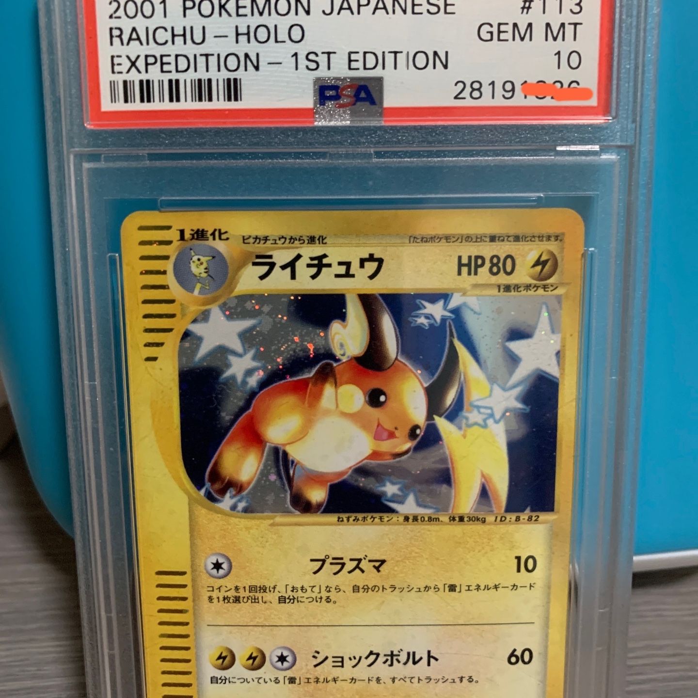 Japanese 2001 Pokemon Expedition 1st Edition Raichu Holo #113 PSA 10 for  Sale in Portland, OR - OfferUp