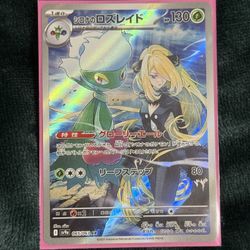 Pokemon JP Cynthia’s Roserade AR