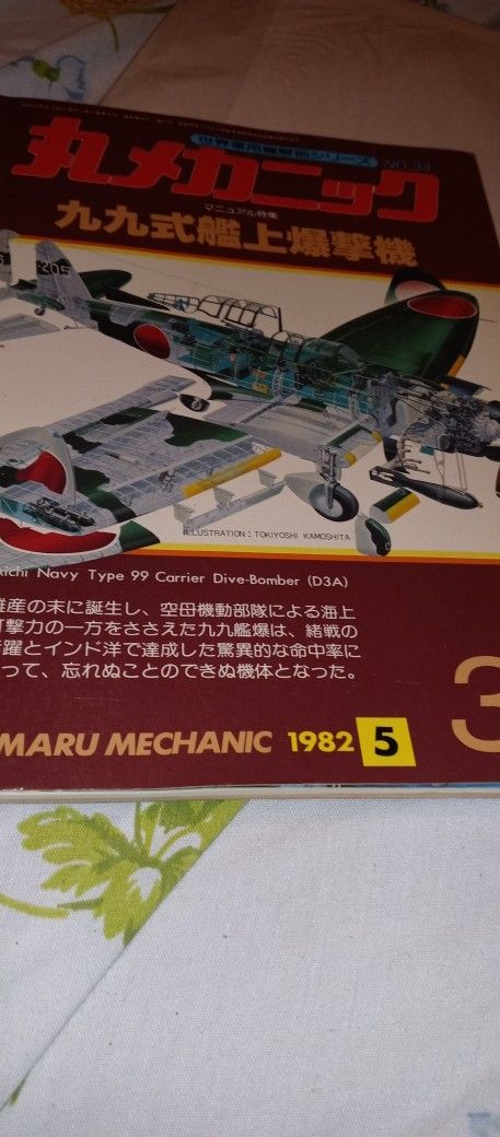 The Maru Mechanic 1982. 5 34 Book 