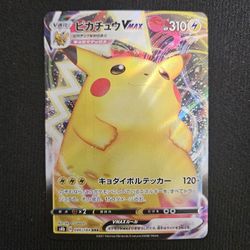 Pikachu VMAX Triple Rare (RRR) 046/184 S8b Japanese