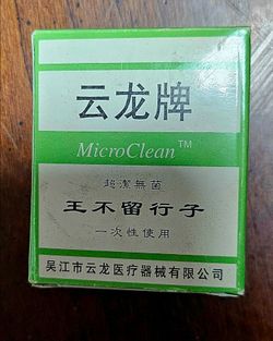 Ear Seeds